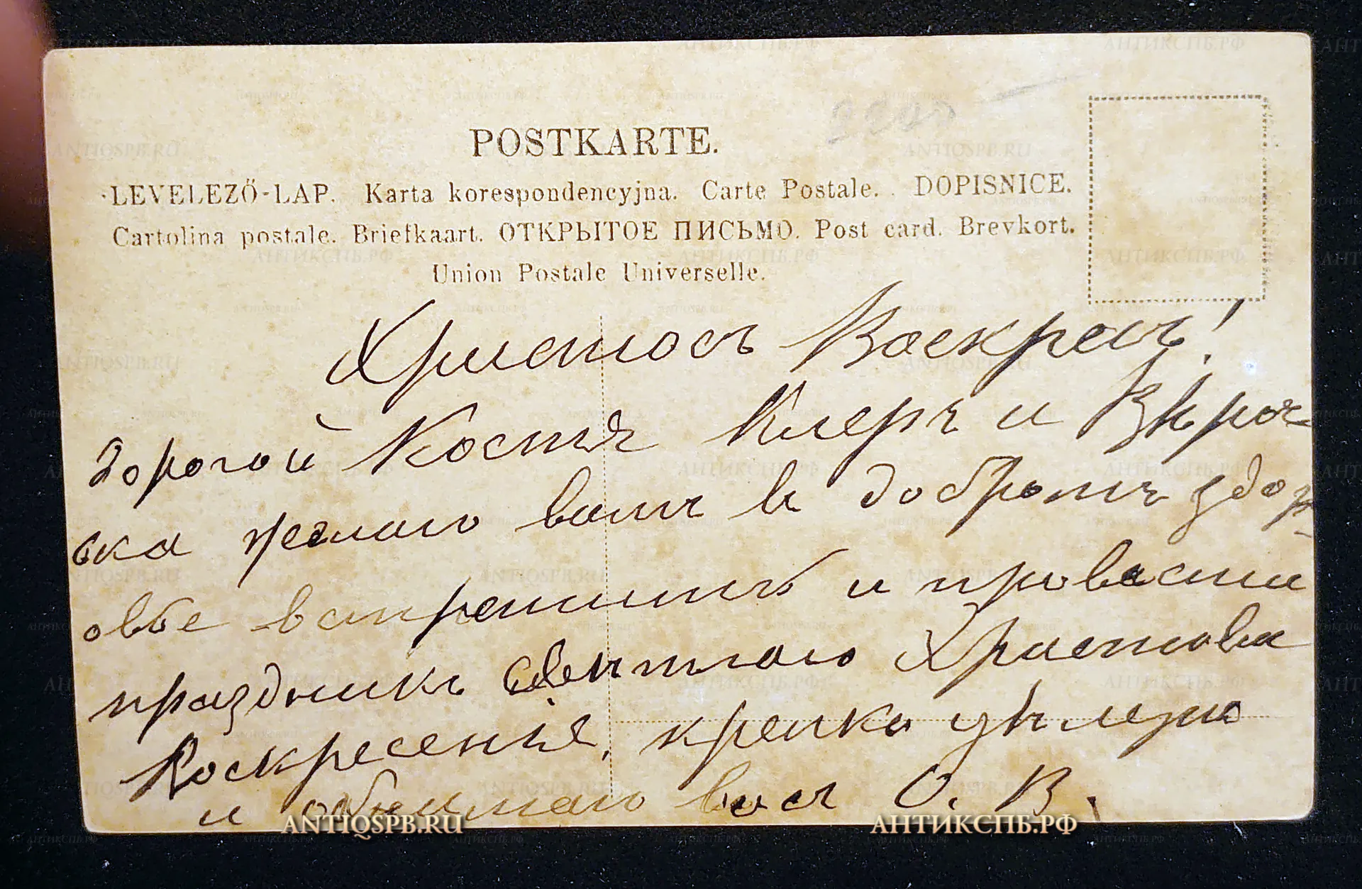 Открытка старинная "Портрет девушки у берега ". Нач. ХХ века. Европа. №7420